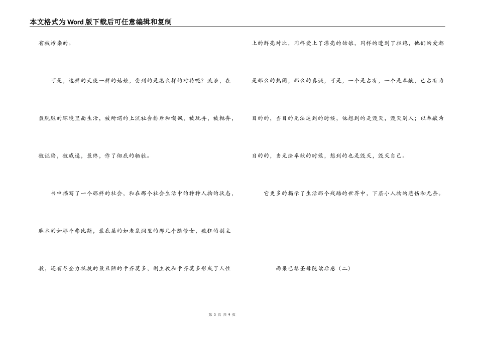 雨果巴黎圣母院读后感_第3页