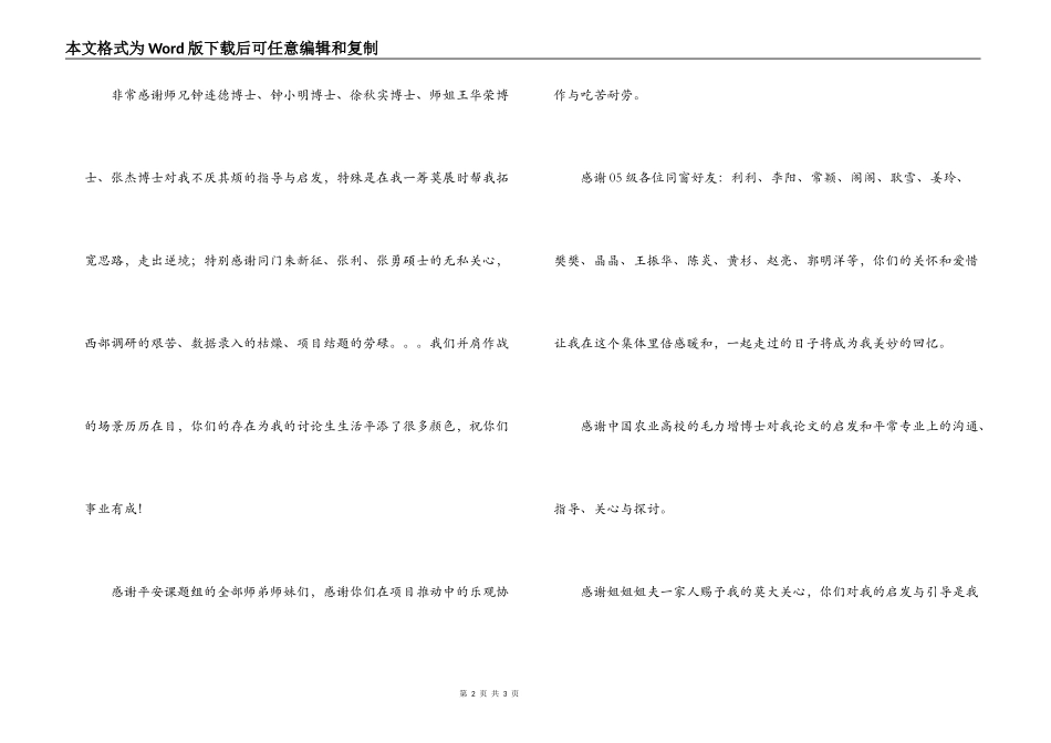 毕业论文致谢词下载_第2页