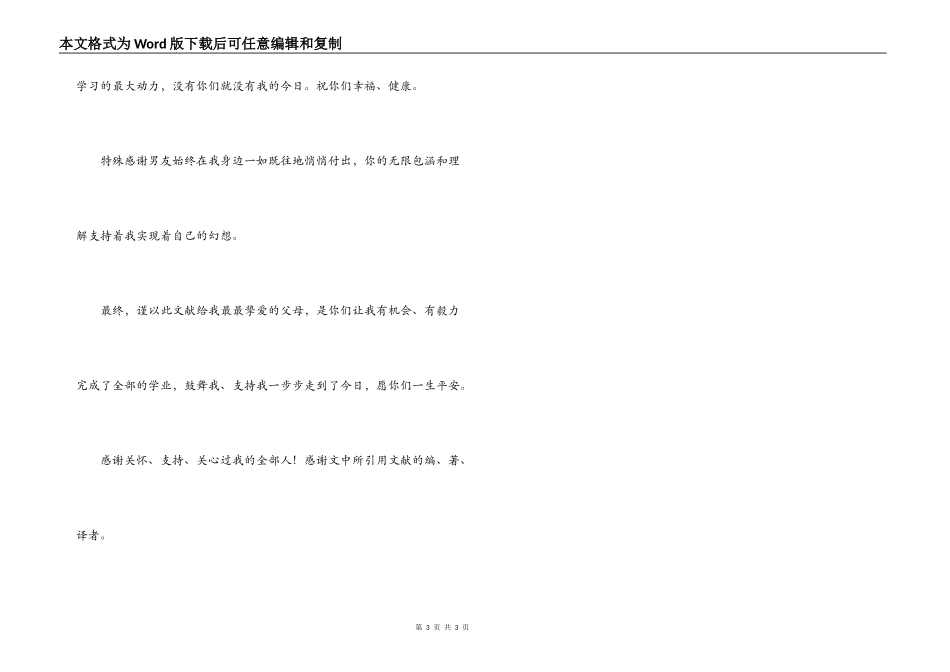 毕业论文致谢词下载_第3页