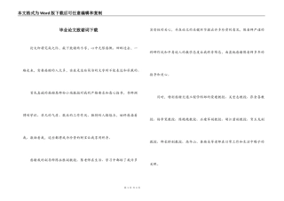 毕业论文致谢词下载