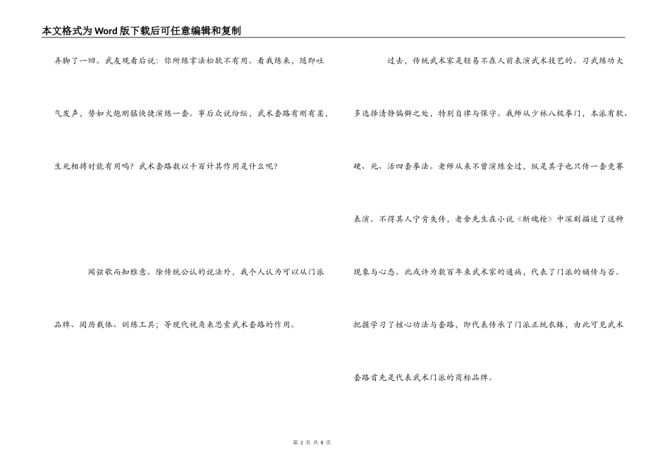 我的习武经验谈——缘起_第2页