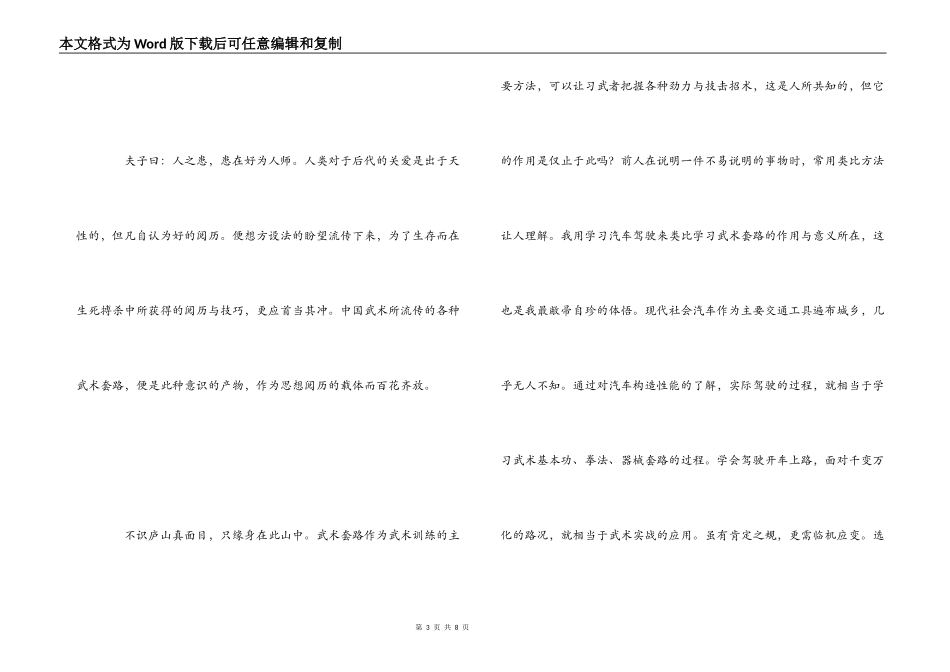 我的习武经验谈——缘起_第3页