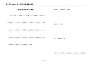 我的习武经验谈——缘起