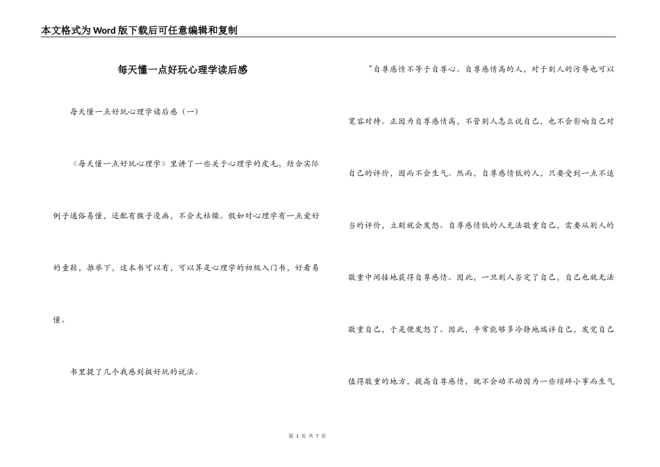 每天懂一点好玩心理学读后感_第1页