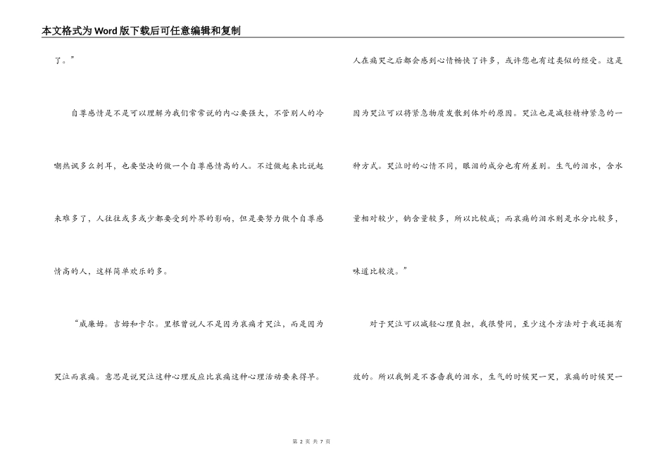 每天懂一点好玩心理学读后感_第2页