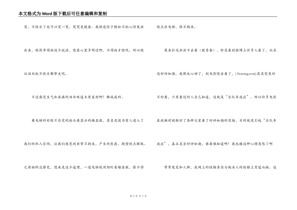 每天懂一点好玩心理学读后感_第3页