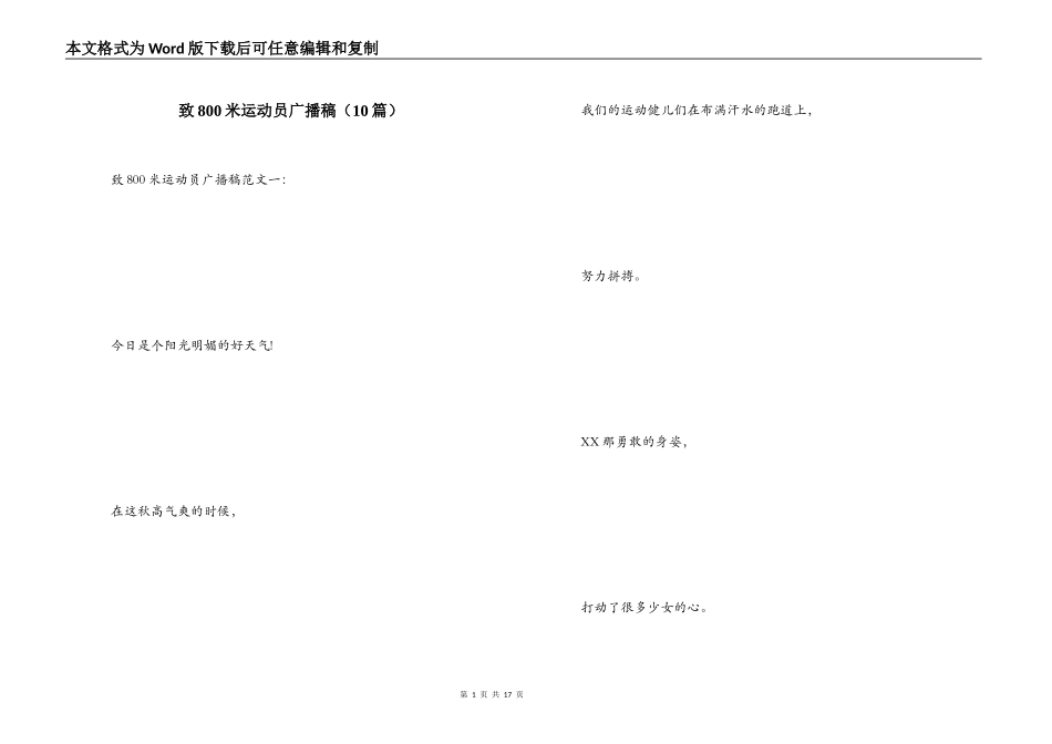 致800米运动员广播稿（10篇）_第1页