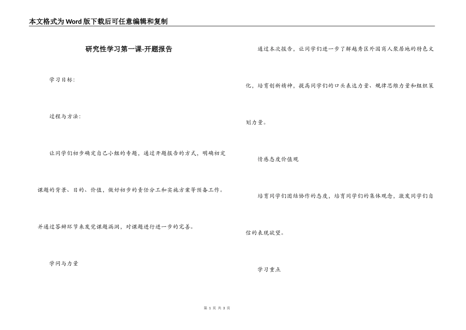 研究性学习第一课-开题报告_第1页