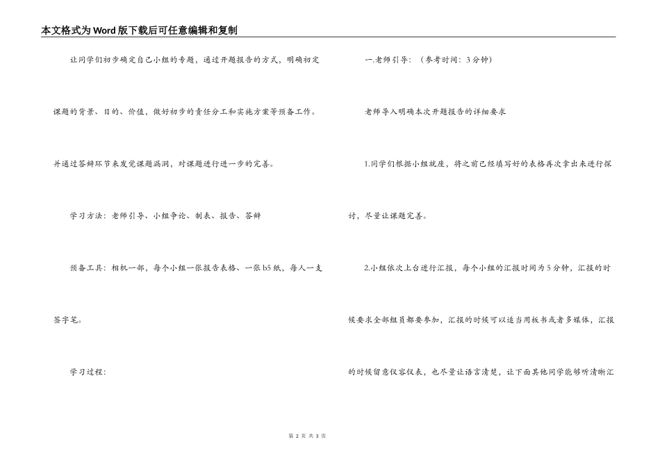 研究性学习第一课-开题报告_第2页