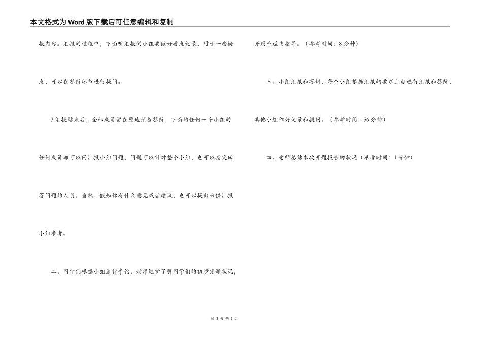 研究性学习第一课-开题报告_第3页
