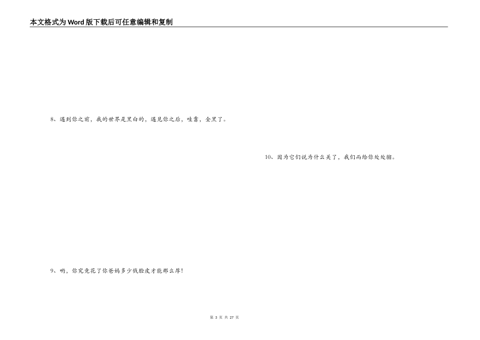文明骂人的话_第3页