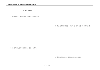 文明骂人的话