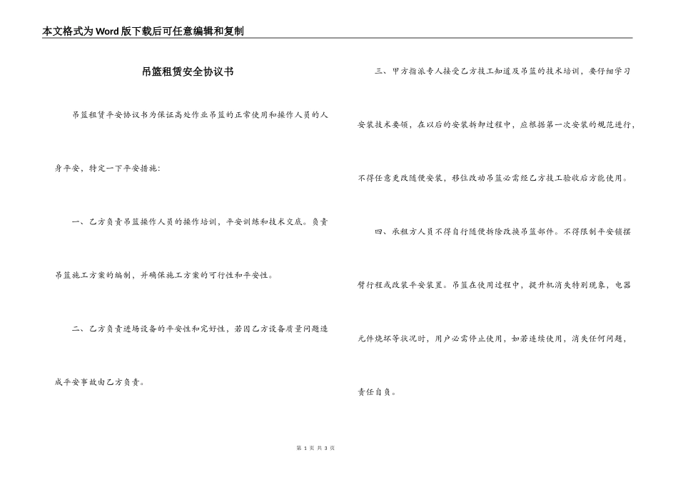 吊篮租赁安全协议书_第1页