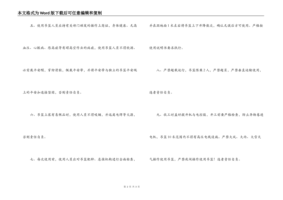 吊篮租赁安全协议书_第2页