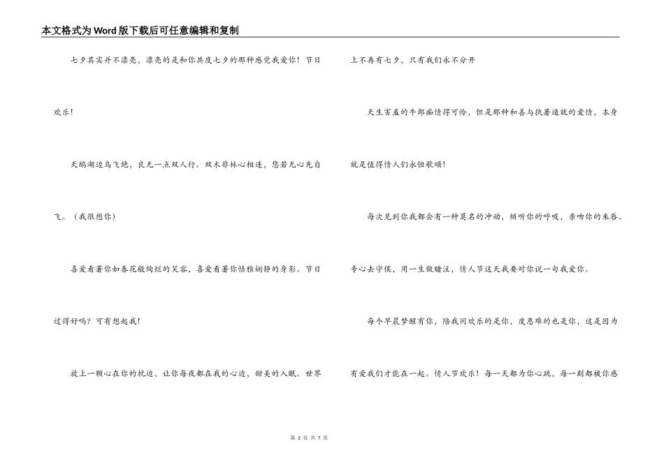 七夕情人节短信大放送_第2页