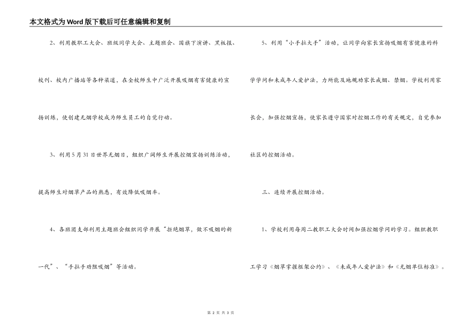 2022年学校控烟工作计划范文_1_第2页