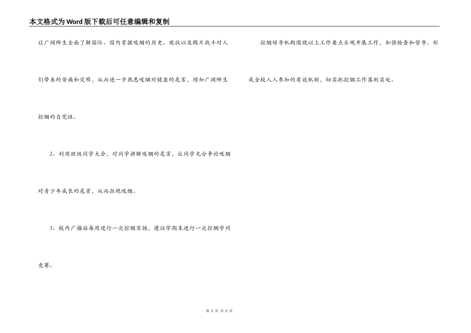 2022年学校控烟工作计划范文_1_第3页