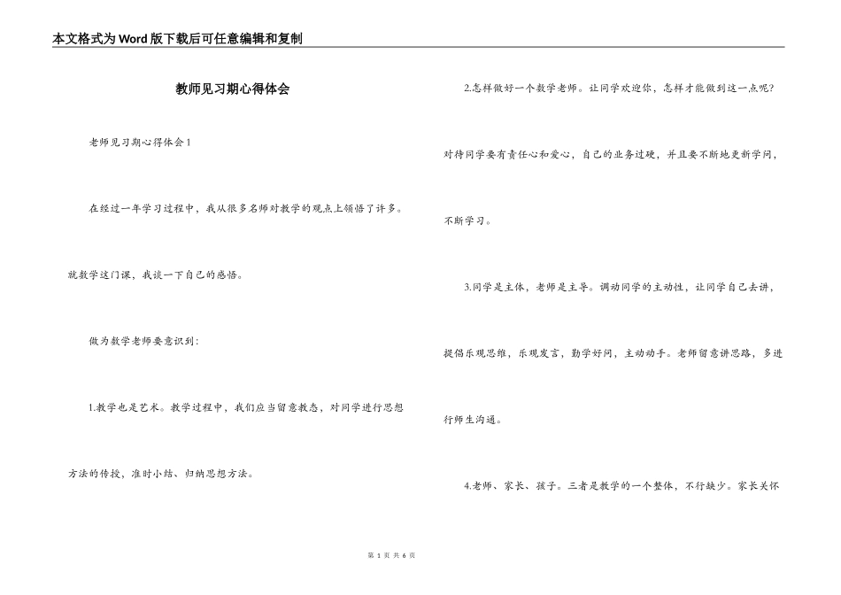 教师见习期心得体会_第1页