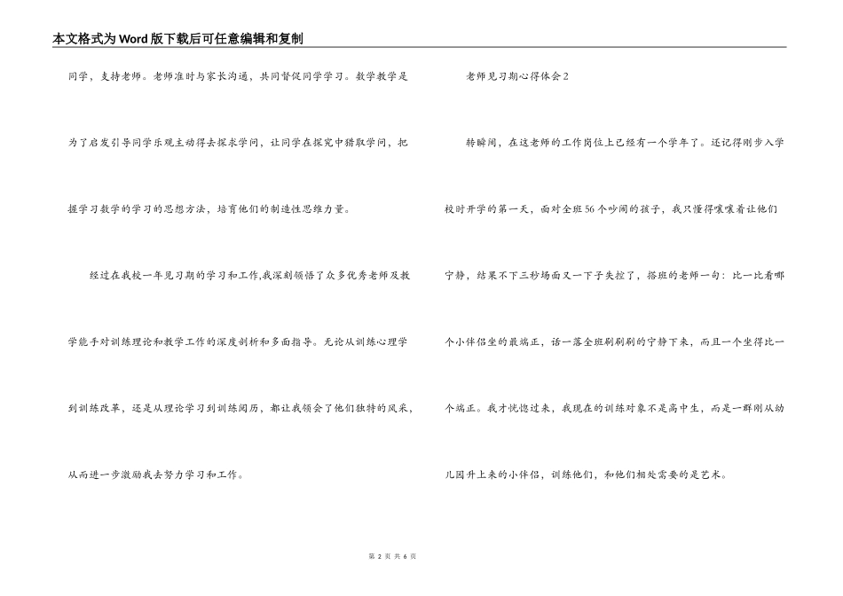 教师见习期心得体会_第2页