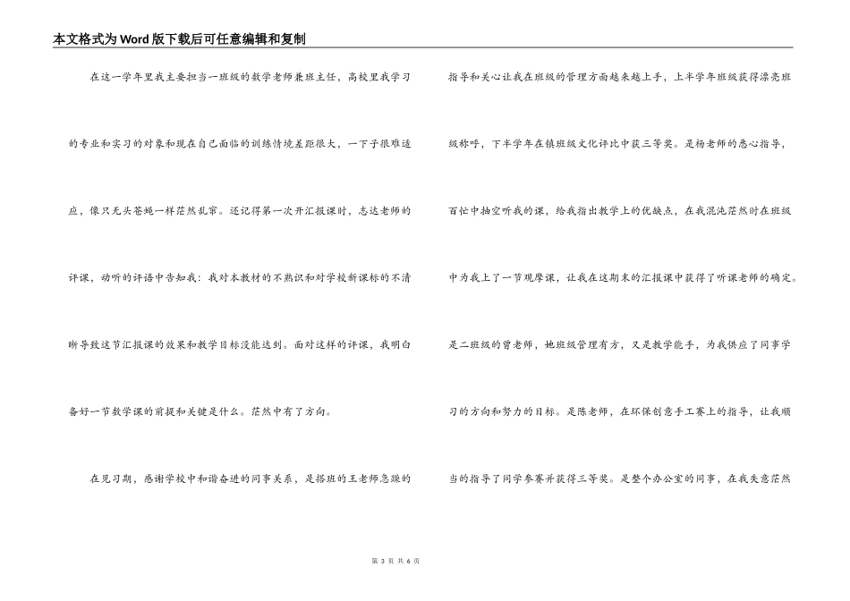 教师见习期心得体会_第3页