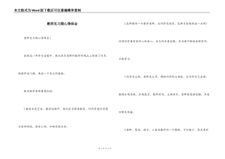 教师见习期心得体会