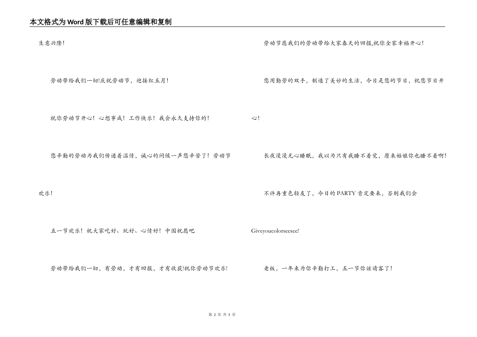 五一劳动节贺词_第2页