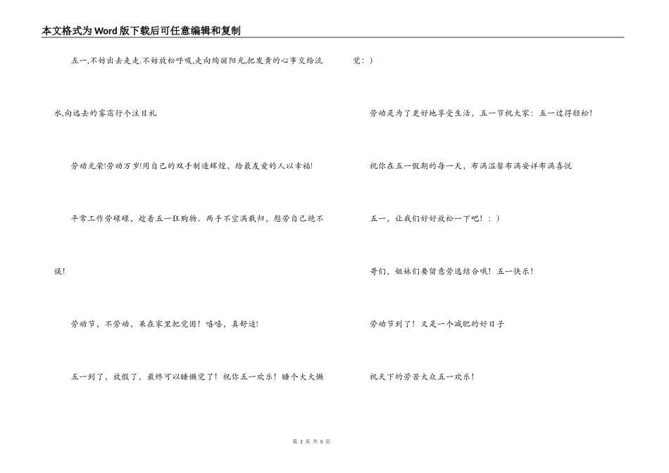 五一劳动节贺词_第3页