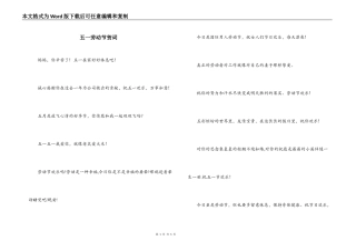 五一劳动节贺词