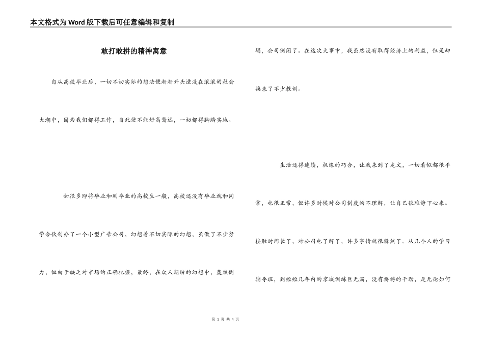 敢打敢拼的精神寓意_第1页
