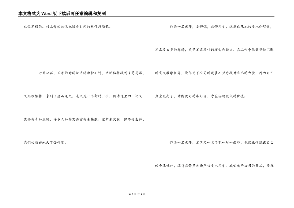 敢打敢拼的精神寓意_第2页