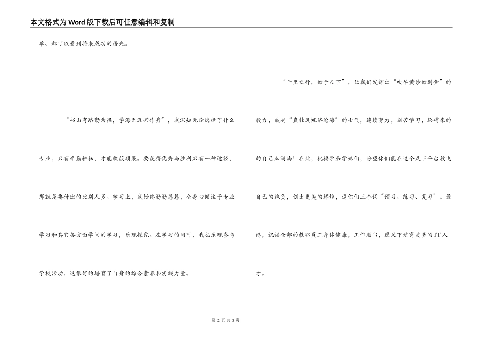优秀学生获奖感言_第2页