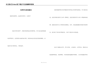 优秀学生获奖感言