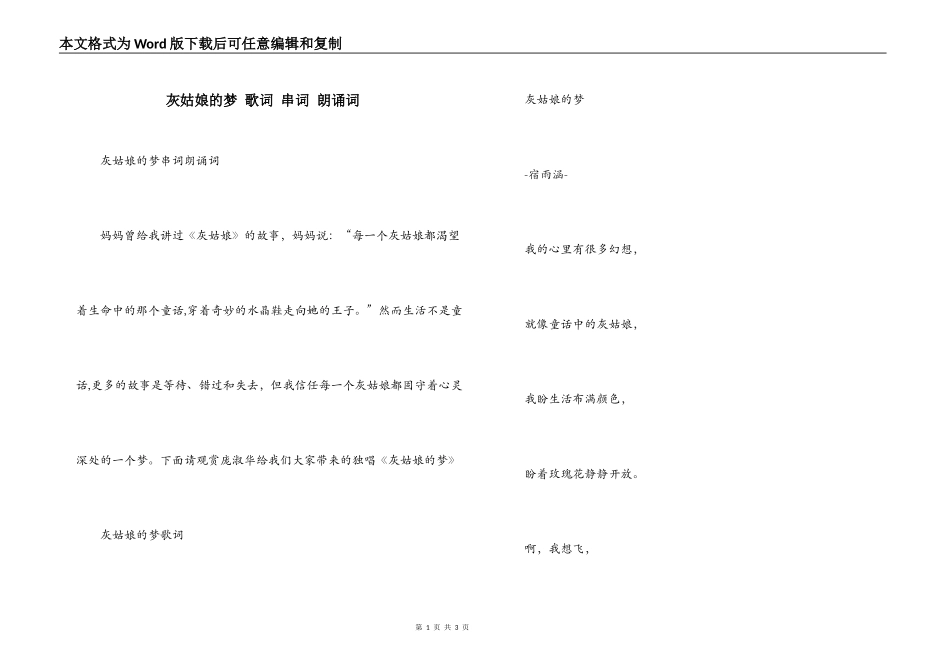 灰姑娘的梦 歌词 串词 朗诵词_第1页