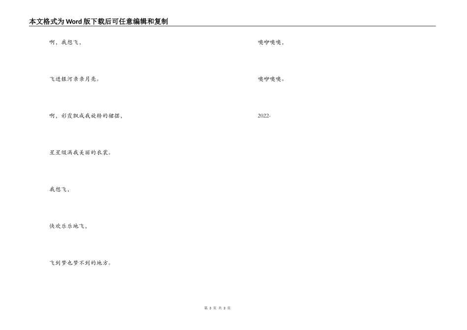灰姑娘的梦 歌词 串词 朗诵词_第3页