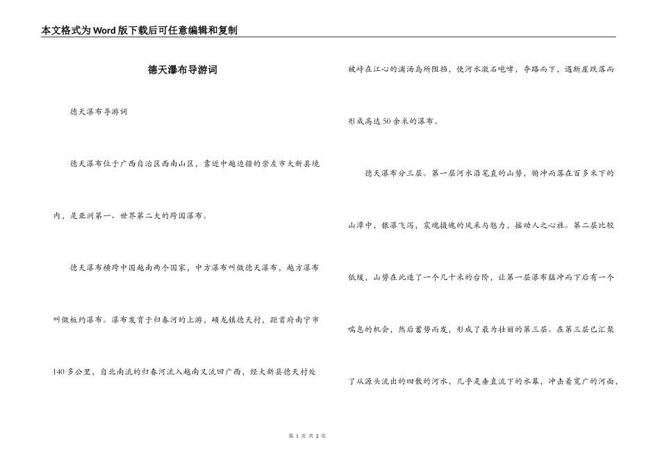 德天瀑布导游词_第1页