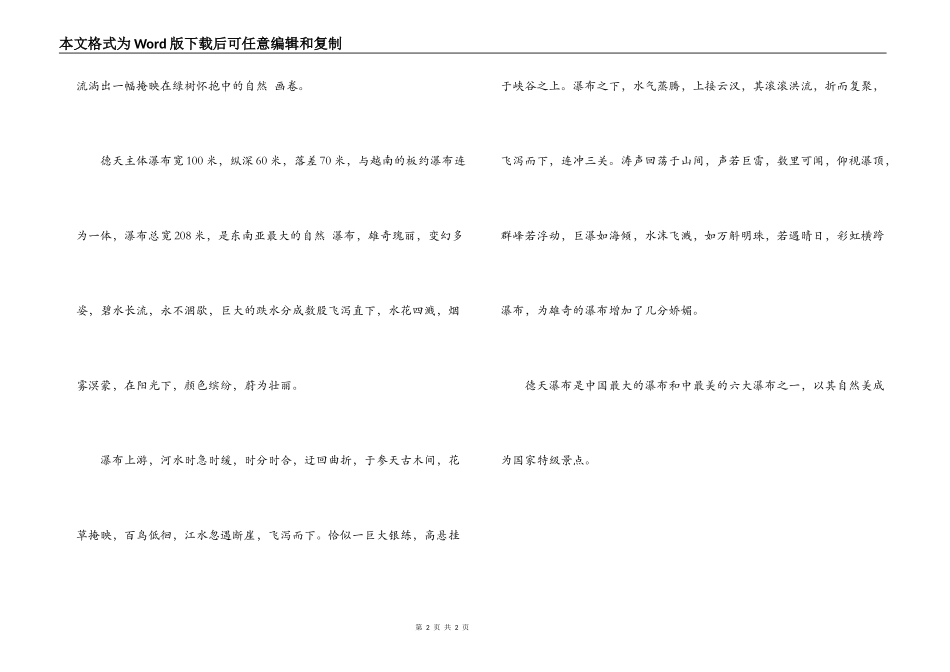 德天瀑布导游词_第2页