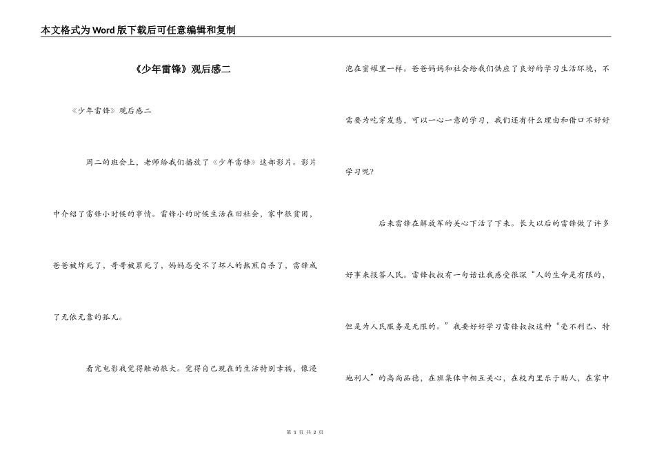 《少年雷锋》观后感二_第1页