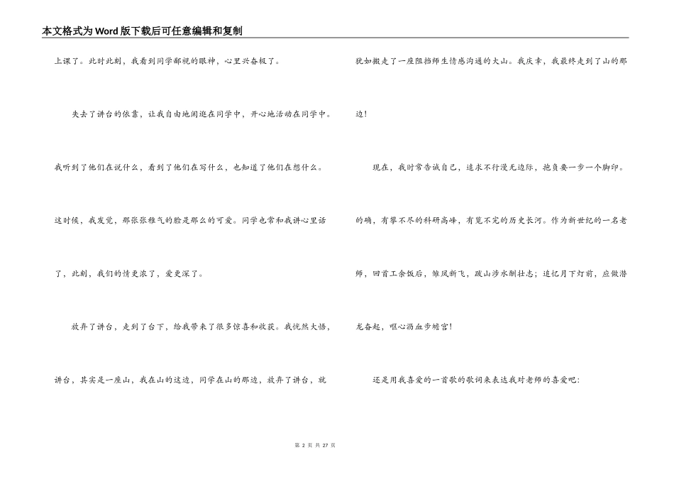 教师节演讲稿【1】情系三尺讲台 甘洒青春热血_第2页