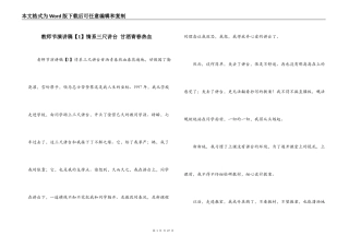 教师节演讲稿【1】情系三尺讲台 甘洒青春热血