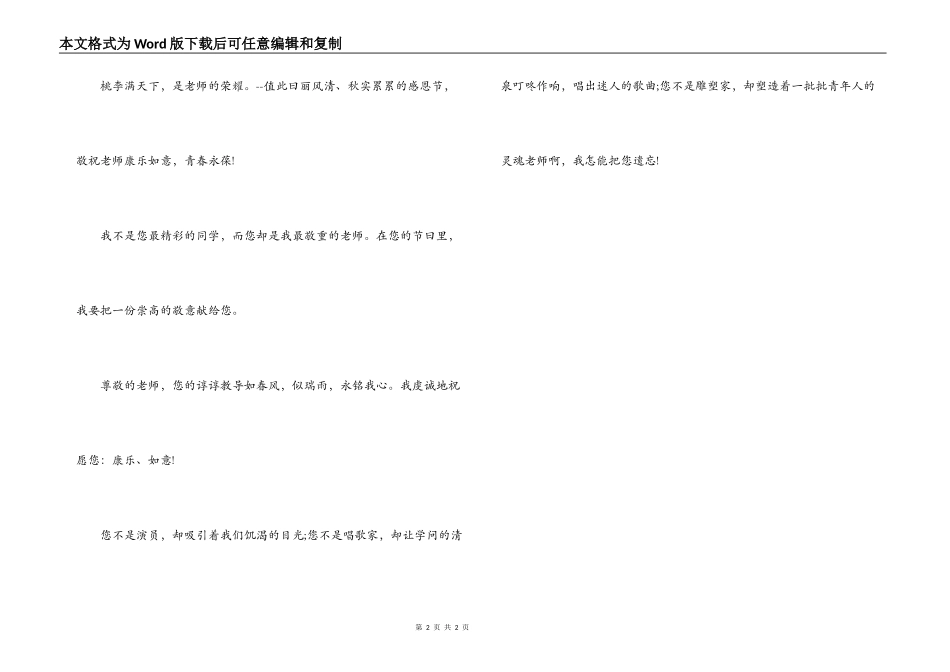 2022感恩教师感恩节短信_第2页