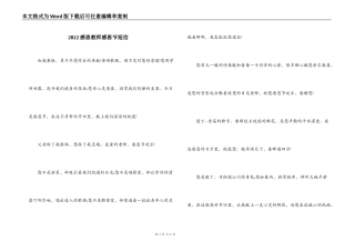 2022感恩教师感恩节短信