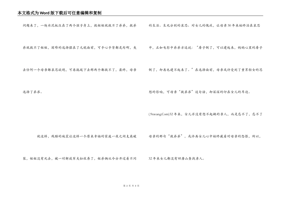 《唐山大地震》观后感800字_第2页