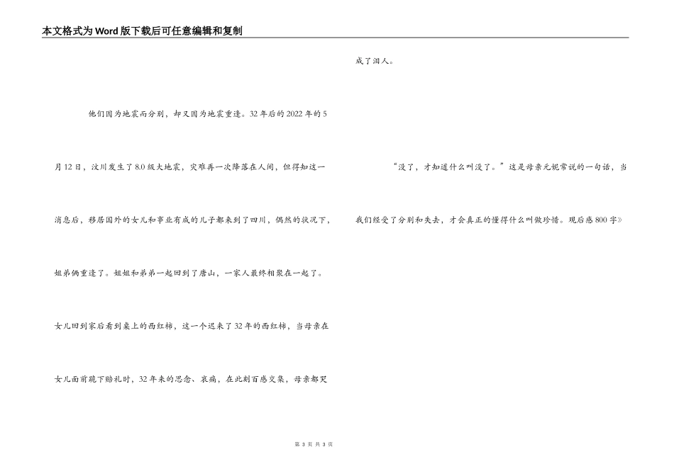 《唐山大地震》观后感800字_第3页