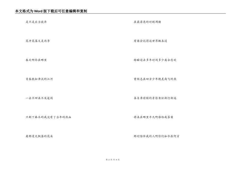 老男孩歌词串词；老男孩歌词_第2页