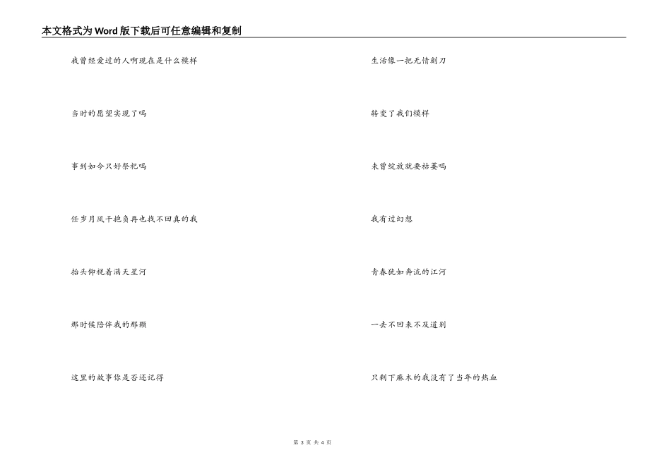 老男孩歌词串词；老男孩歌词_第3页