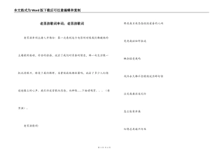 老男孩歌词串词；老男孩歌词