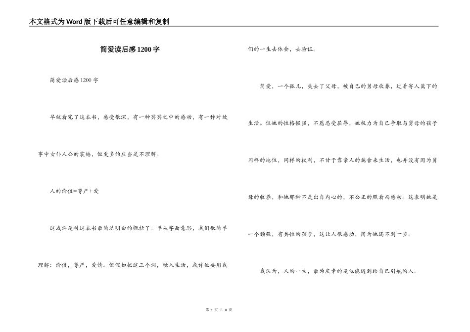 简爱读后感1200字_第1页