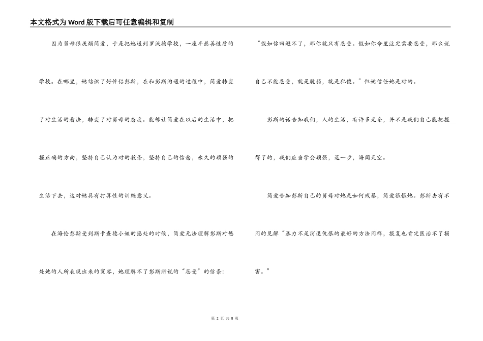 简爱读后感1200字_第2页
