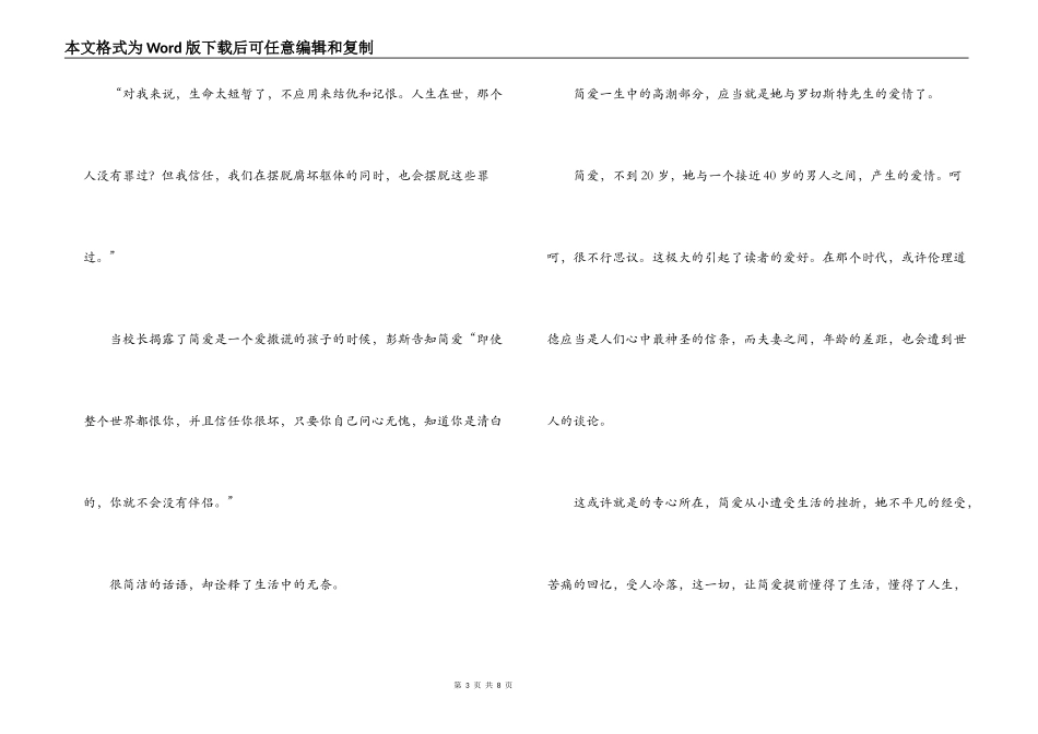 简爱读后感1200字_第3页