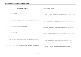 简爱读后感1200字
